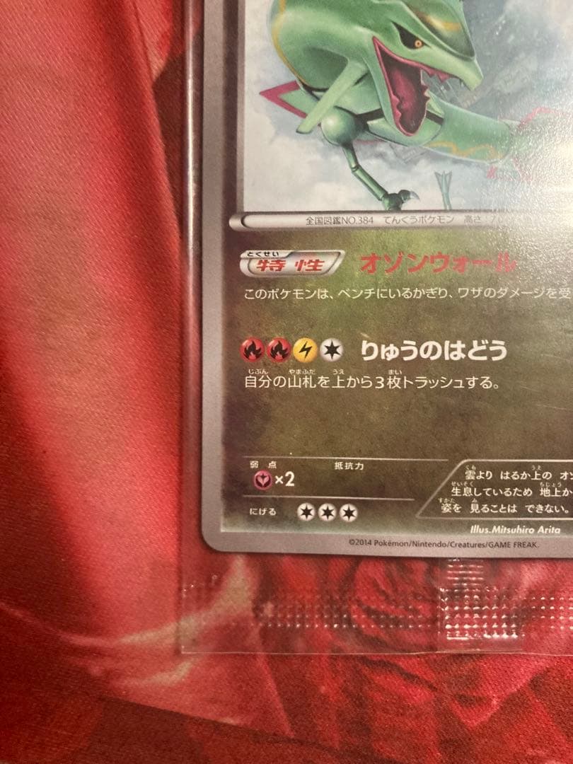 ア*ル様 【未開封】レックウザ 100/XY-P PROMO イラストコレクショ