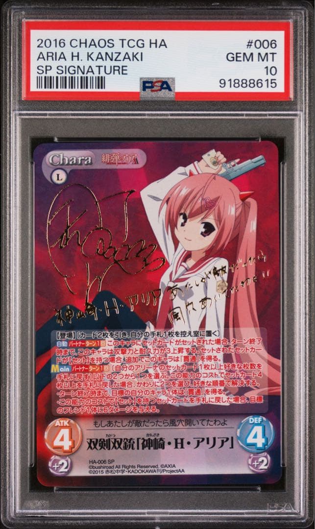 緋弾のアリア　サイン　 Chaos 神崎Hアリア　psa10