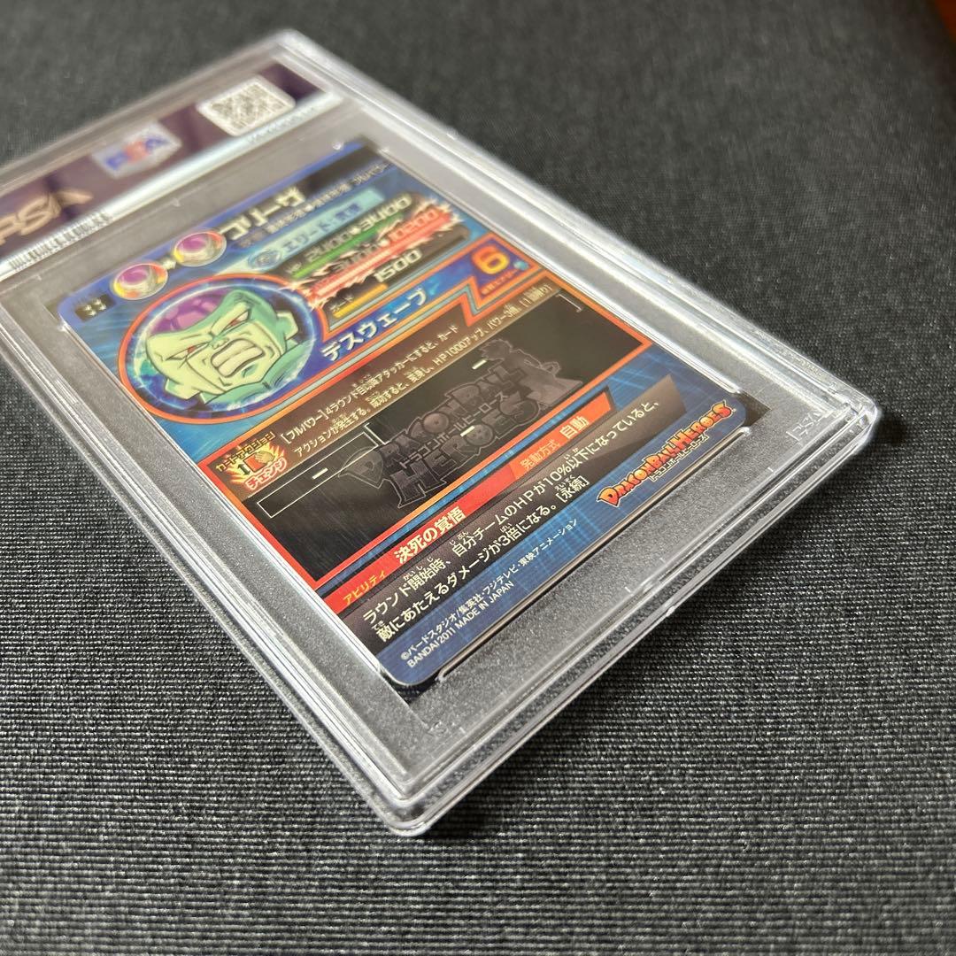 ドラゴンボールヒーローズ H4-58 フリーザ PSA10