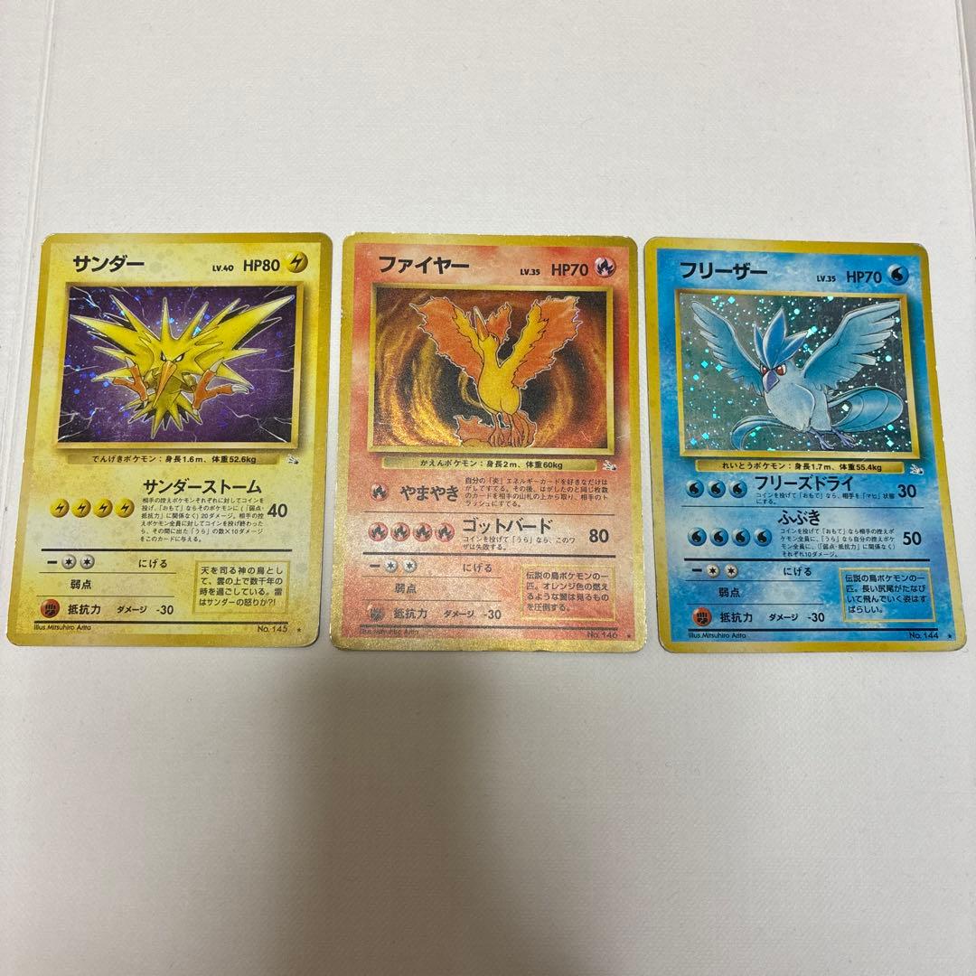 ポケモンカード サンダー ファイヤー フリーザー 3枚セット