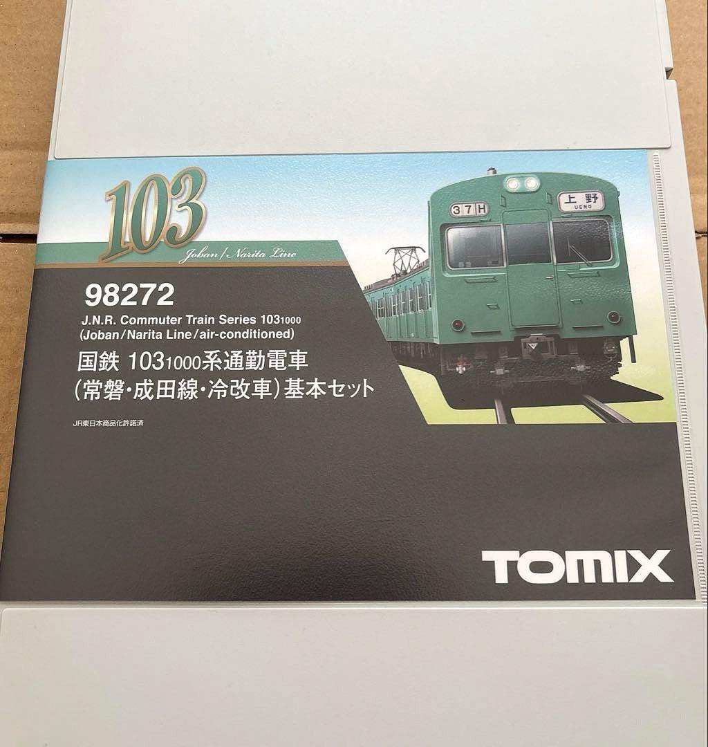 103系1000番台 常磐・成田線 冷改車 10両 tomix 98272