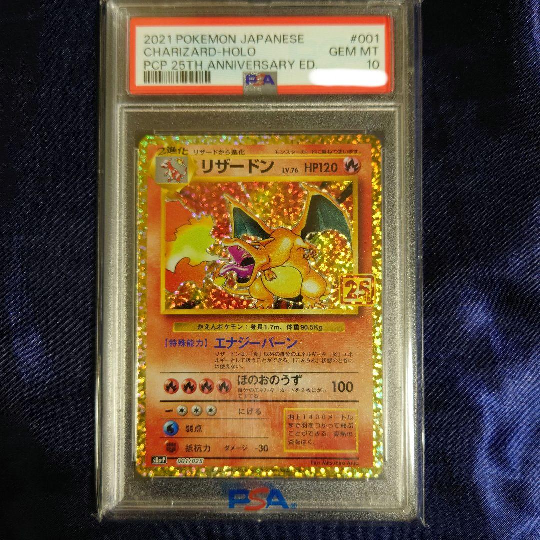 リザードン プロモカードパック 25th ANNIVERSARY edition