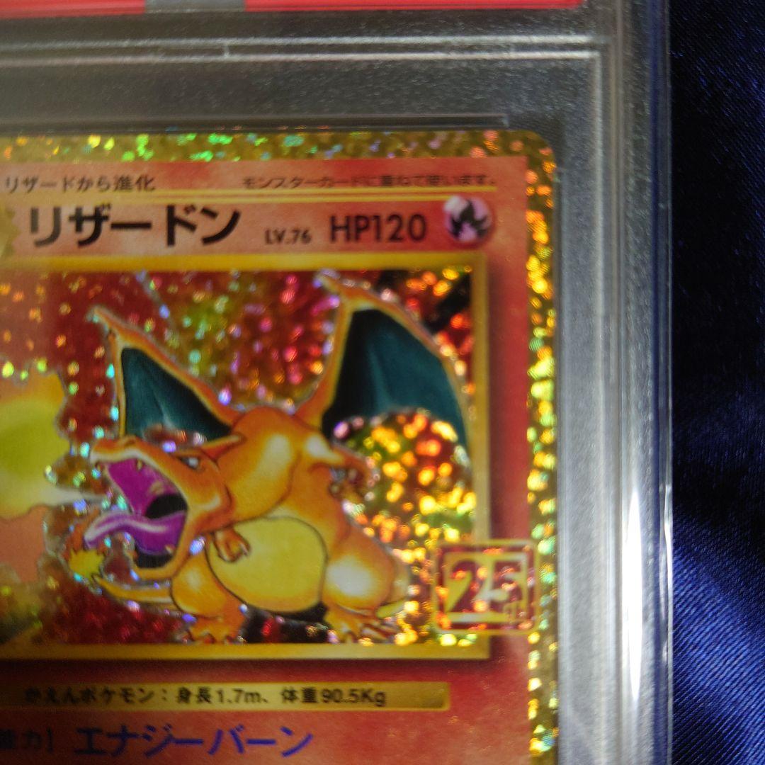 リザードン プロモカードパック 25th ANNIVERSARY edition