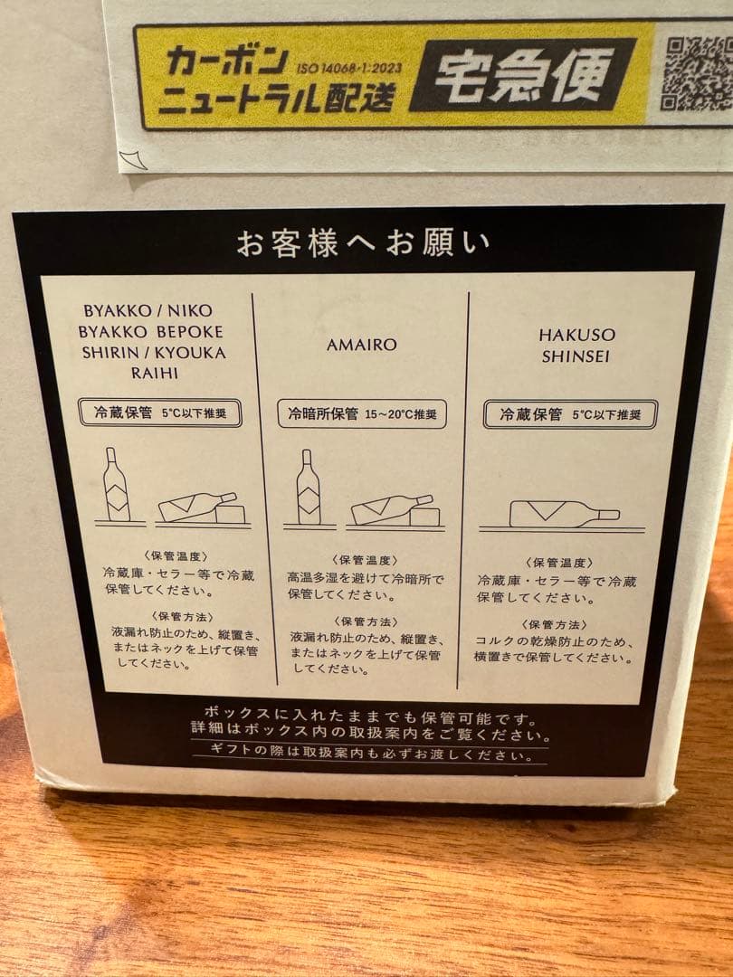 【入手困難】SAKE HUNDRED 百光 別誂 日本酒 720ml 箱・冊子付
