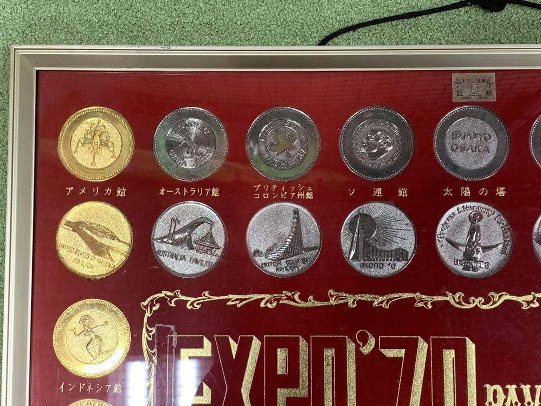 EXPO70 大阪万博　記念メダル　パビリオン観覧記念メダル　メダルセット