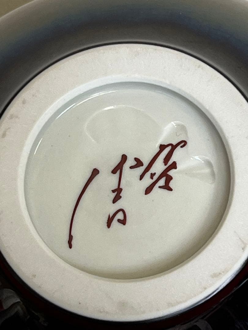 人間国宝 3代 徳田八十吉 碧明釉 壺 共箱 共布 陶歴付 管理T265