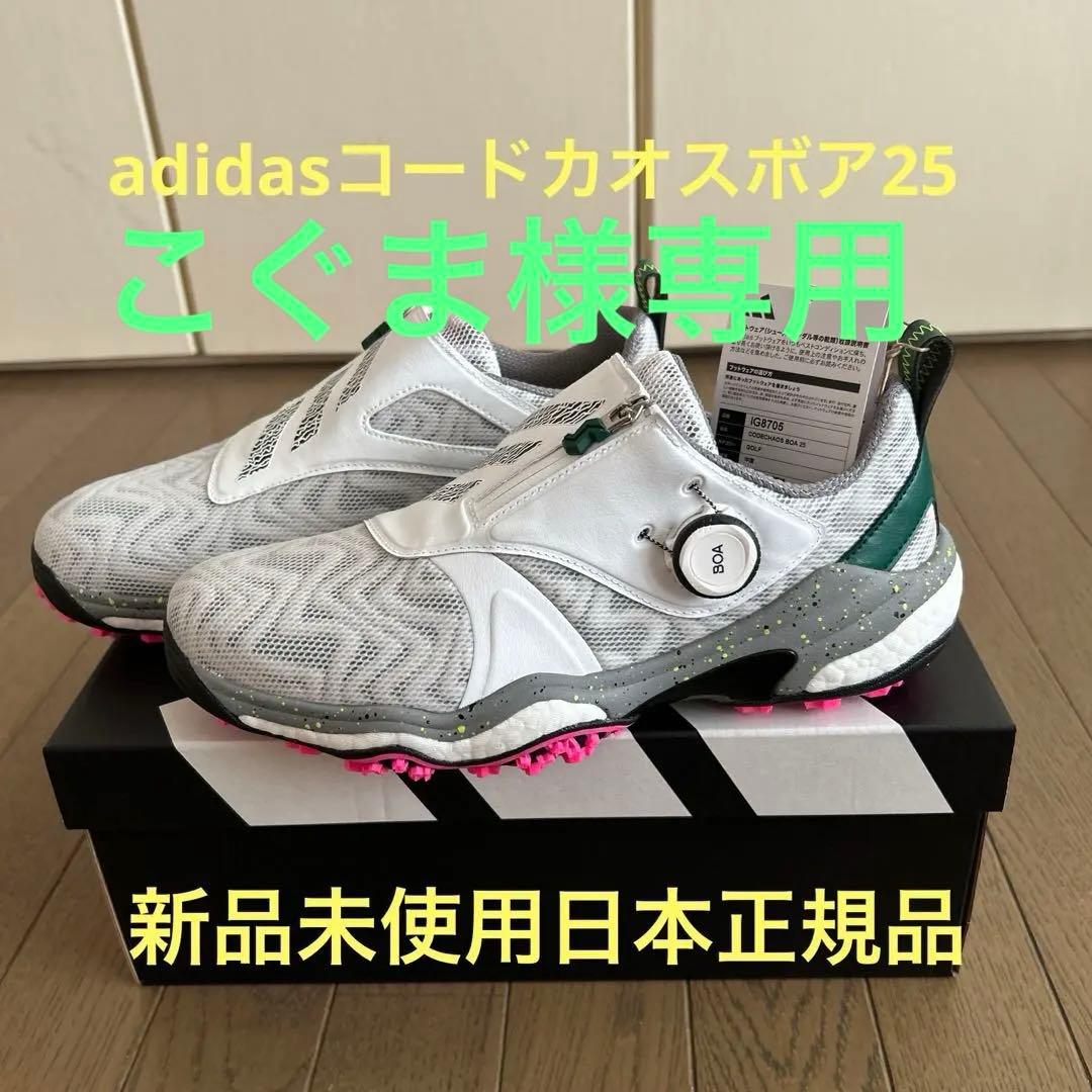 adidasコードカオス25 ボア(ホワイト/ カレッジグリー)