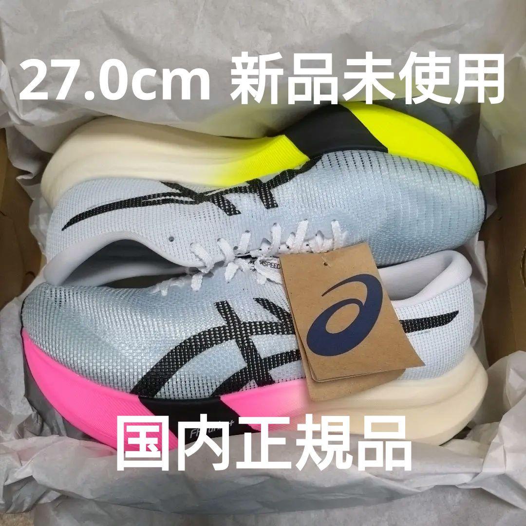 【箱根駅伝着用モデル】ASICS SPEED EDGE PARIS