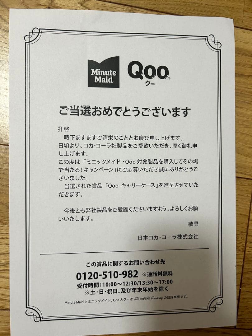 ミニッツメイド Qoo キャリーケース スーツケース