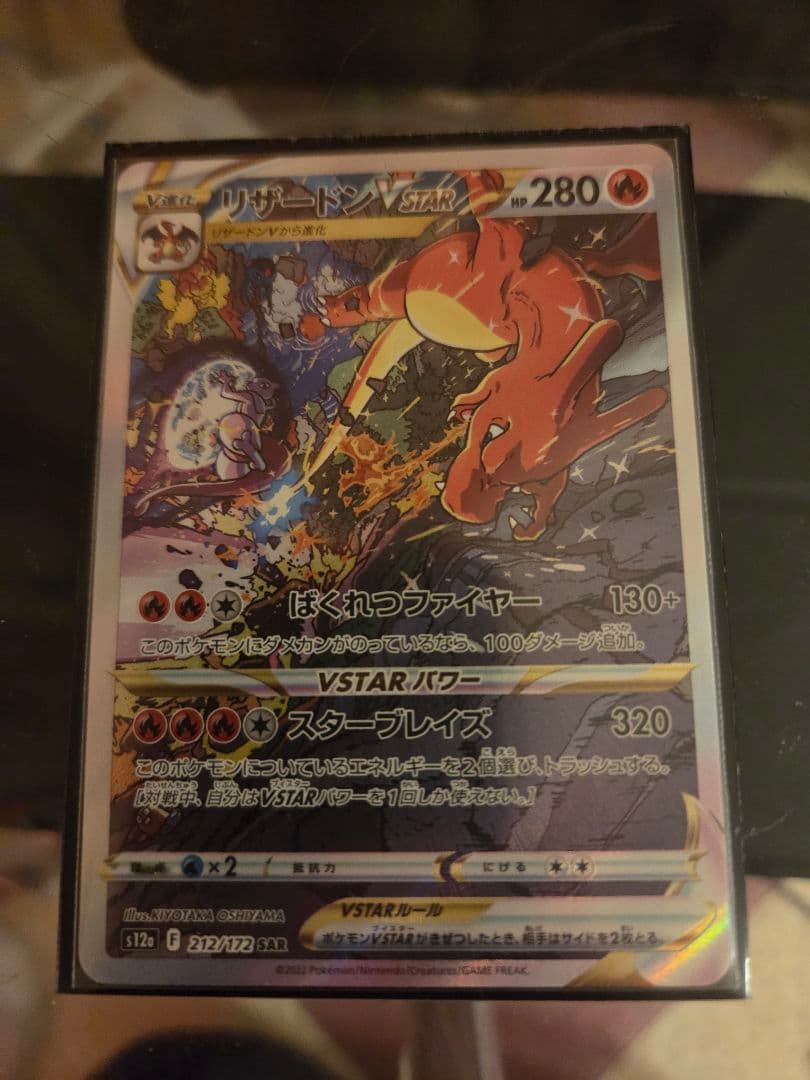 リザードン VSTAR 280 ポケモンカード