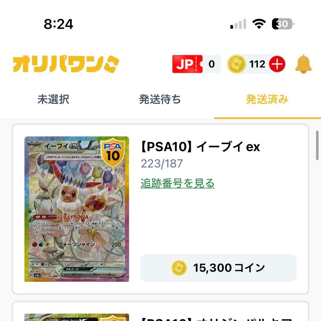 ★PSA10★ イーブイex sar 223/187 テラスタルフェスex