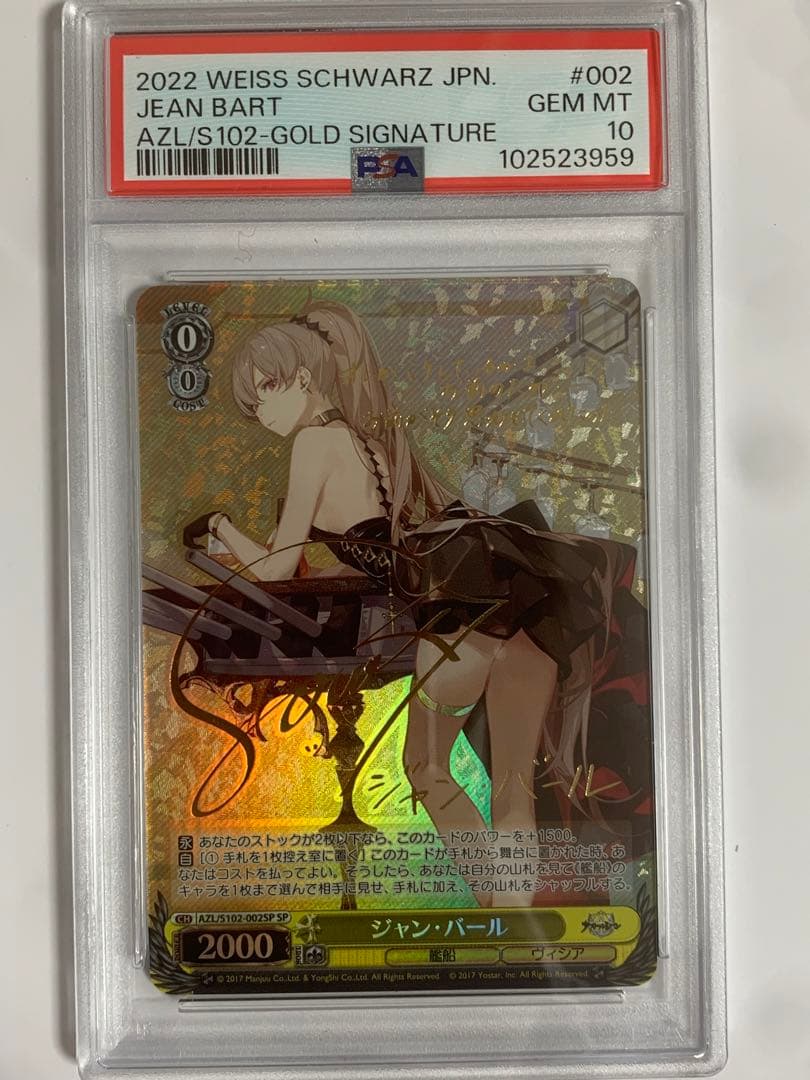 【PSA10】ジャン・バール spサイン　アズールレーン