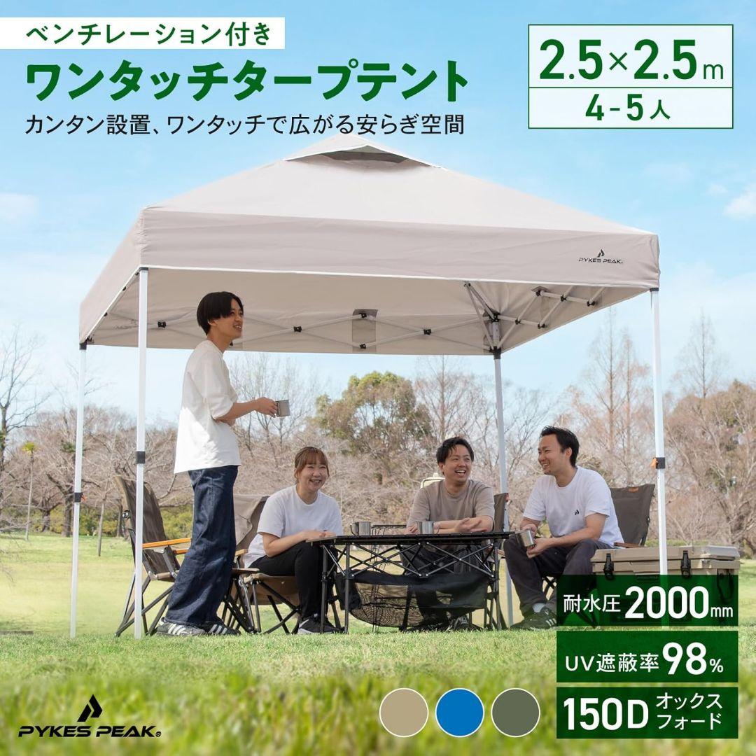 PYKES PEAK ワンタッチ タープテント 2.5m×2.5m オリーブ