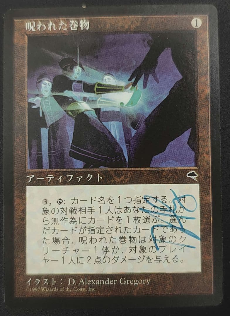 吸われた巻物日本語版サインド1枚