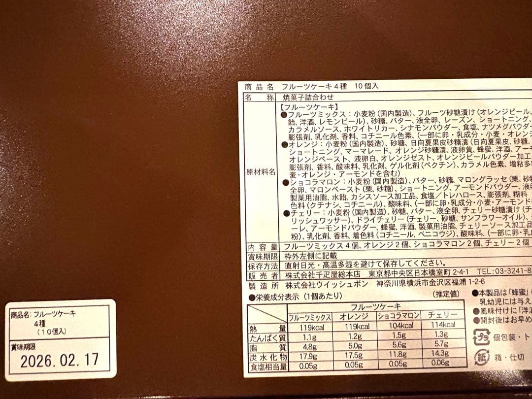 贈答品　帝国ホテル　ヨックモック　千疋屋　￼メゾンカカオお菓子　セット