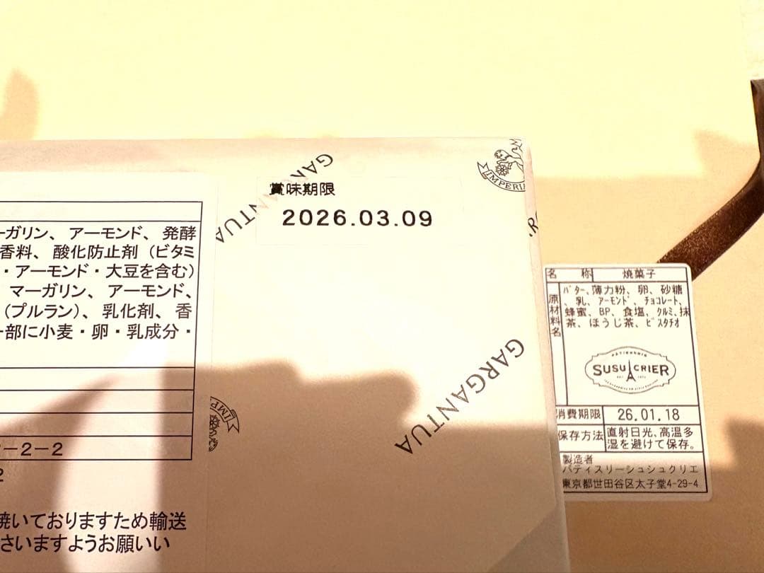 贈答品　帝国ホテル　ヨックモック　千疋屋　￼メゾンカカオお菓子　セット