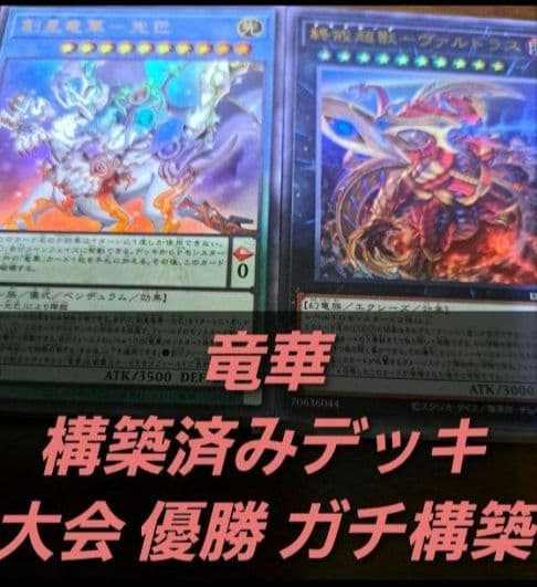 【大会優勝構築】遊戯王　構築済みデッキ　70枚　恐竜竜華　儀式ペンデュラム　ガチ