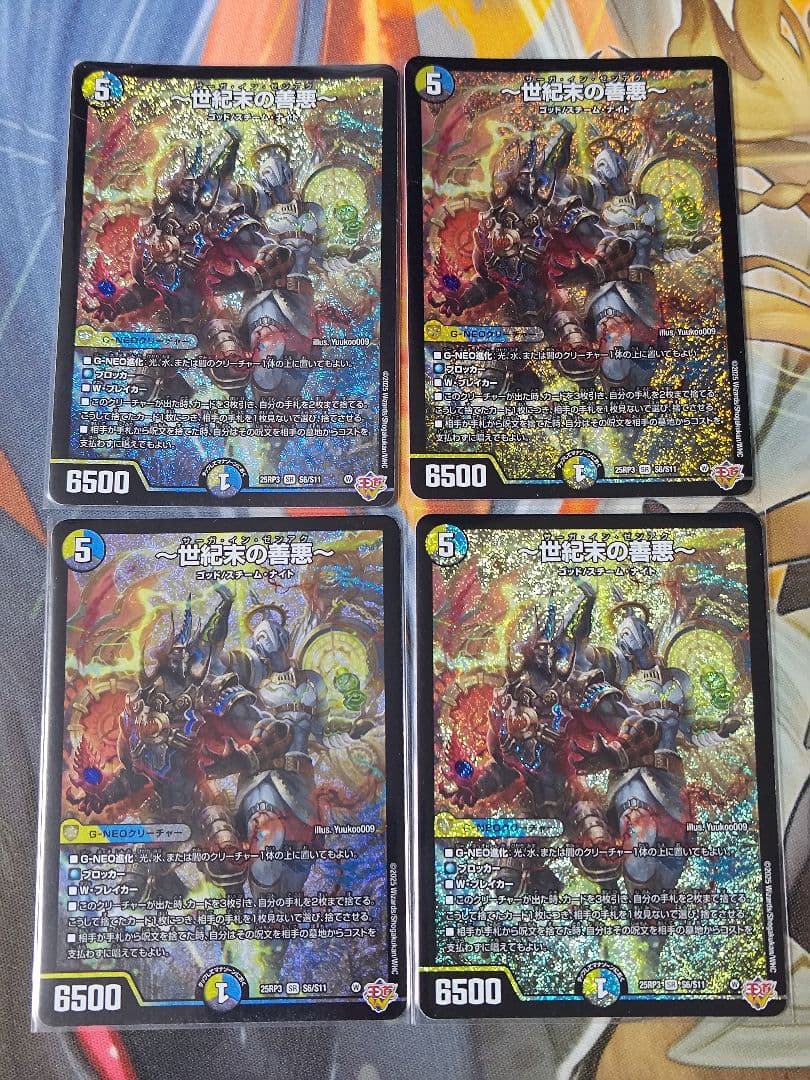 デュエルマスターズ 〜世紀末の善悪～ SR 4枚