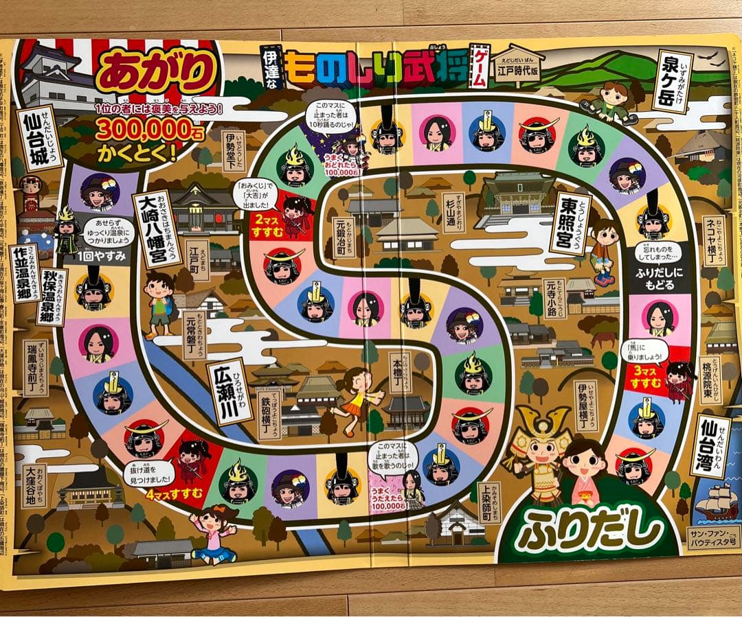 非売品 ものしり武将ゲーム