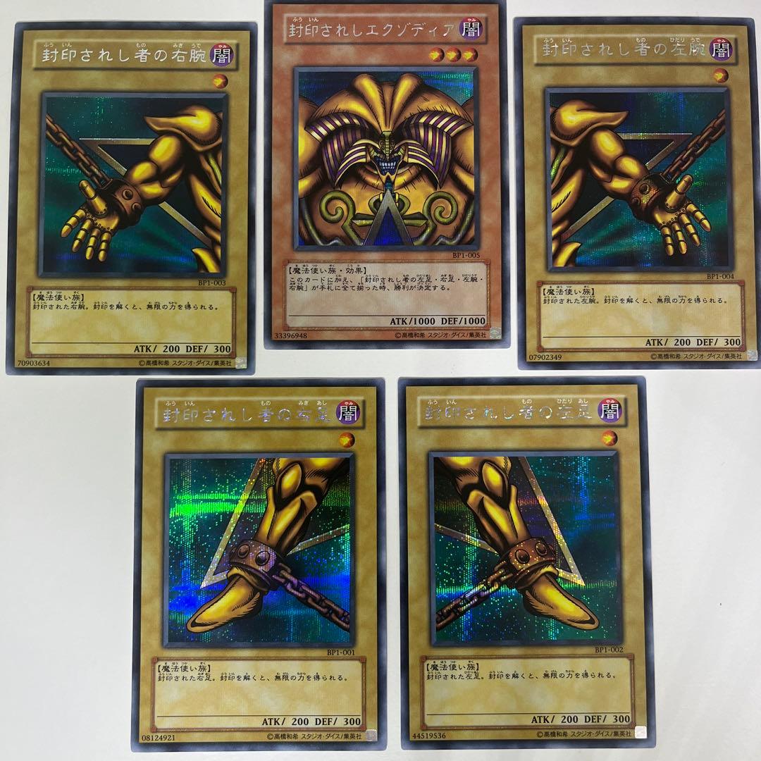 遊戯王カード　封印されしエクゾディア　シークレット