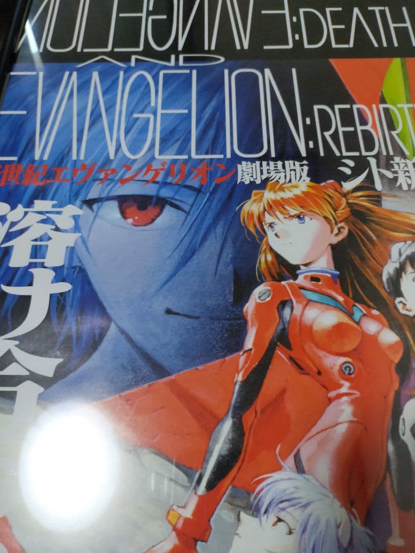 新世紀エヴァンゲリオン シト新生 ポスター B2