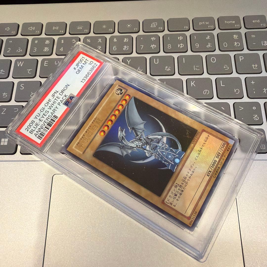遊戯王 青眼の白龍 アニバーサリーパック YAP1 PSA10
