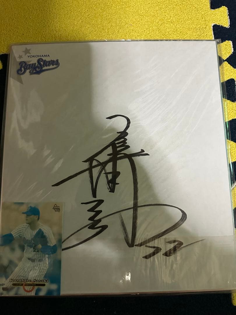 超激レア！横浜ベイスターズ時代の大魔神・佐々木直筆サイン色紙(97〜98年の物)