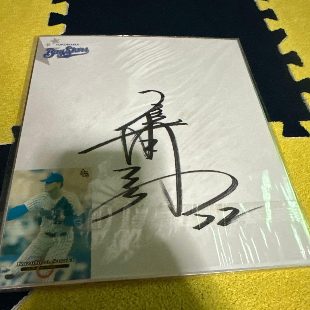 超激レア！横浜ベイスターズ時代の大魔神・佐々木直筆サイン色紙(97〜98年の物)