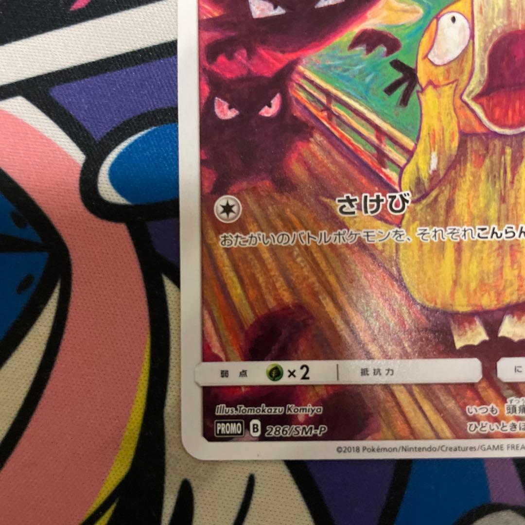 ◯*様 ムンク展PROMOイーブイ　ムンク展PROMO コダック　セット売り