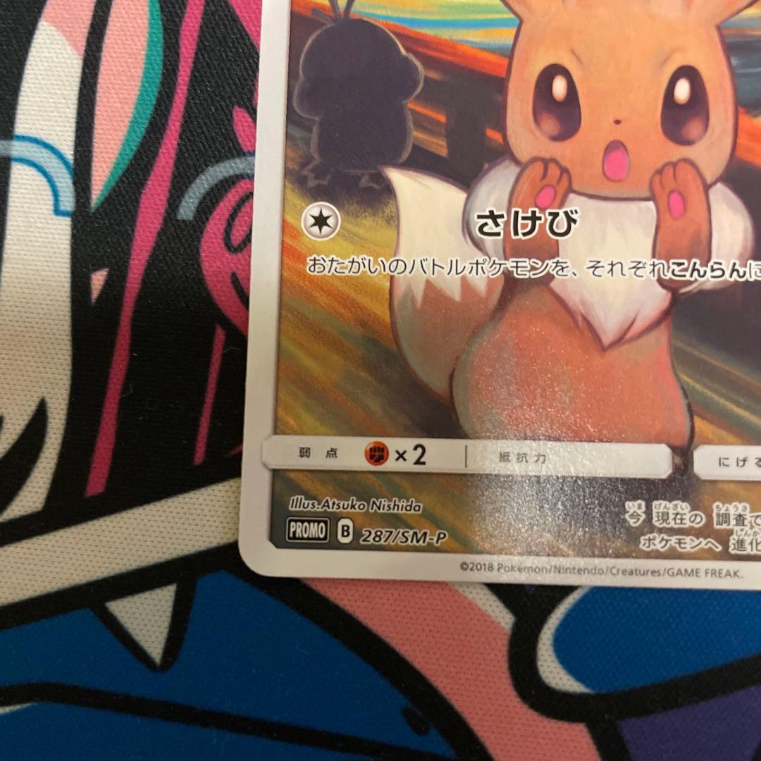 ◯*様 ムンク展PROMOイーブイ　ムンク展PROMO コダック　セット売り