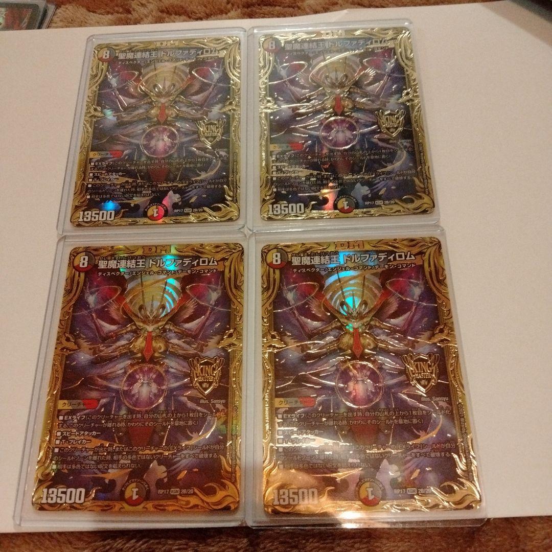 聖魔連結王ドルファディロムb