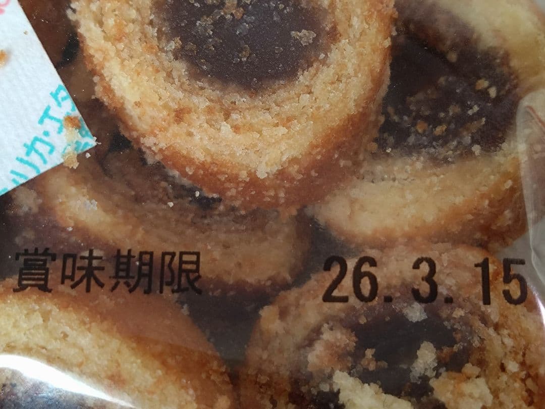 久助チョコまん＆小倉バーム　訳あり品　直販