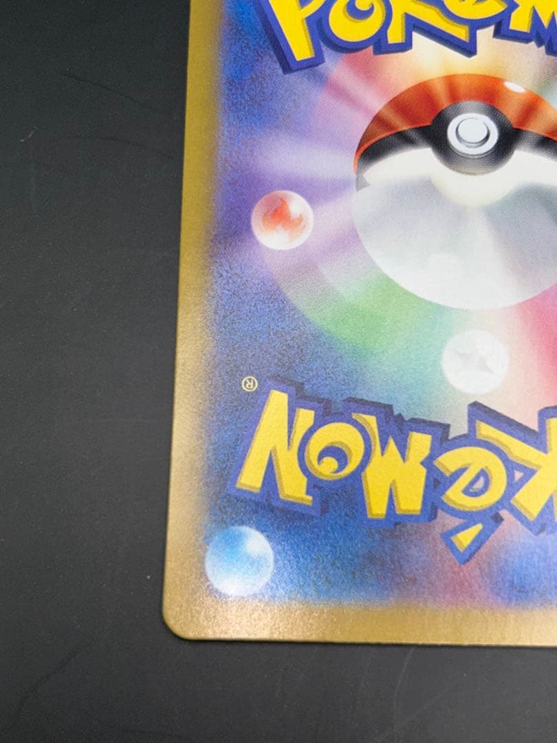 ピカチュウex SAR 「超電ブレイカー」