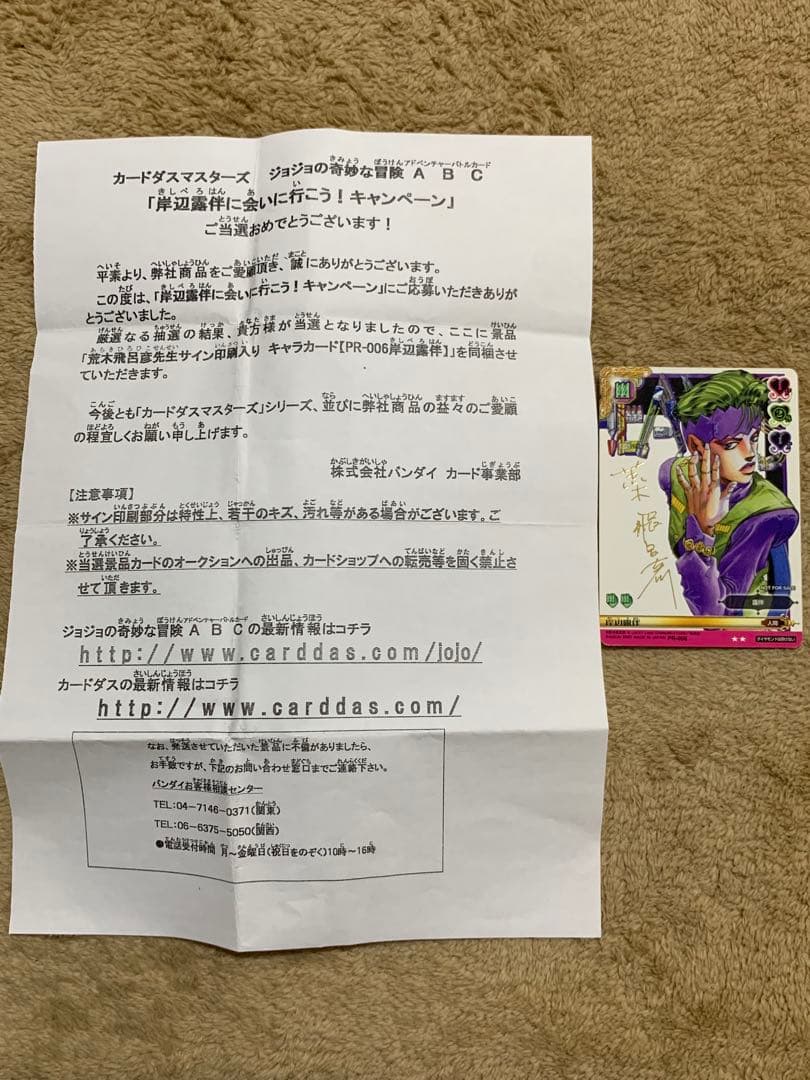 p*i様 初売りセール　ジョジョ　ABCカード　岸辺露伴　荒木先生印刷サイン入り