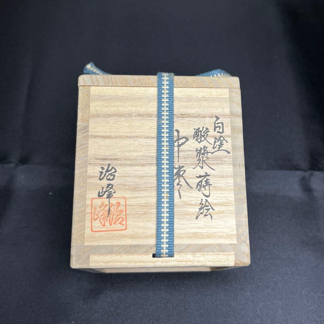 【池端治峰】 白塗 酸漿蒔絵 中棗 （共箱、共布）送料無料 36