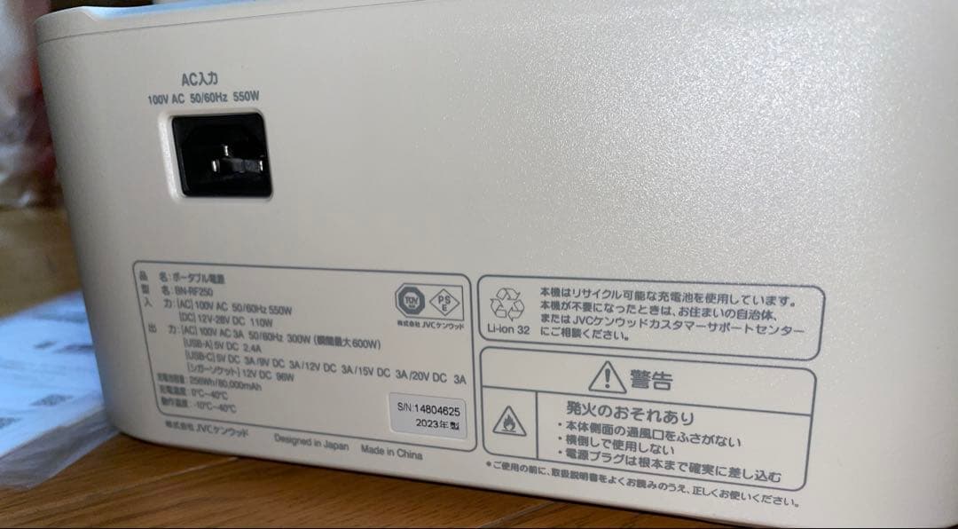 ビクター　ポータブル電源 BN-RF250 新品未使用