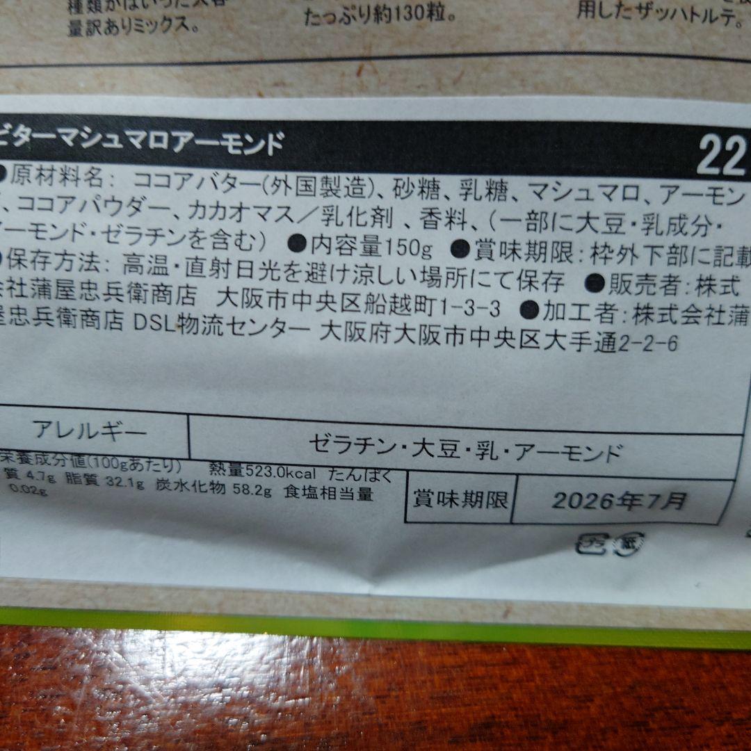 割れチョコビターマシュマロアーモンド