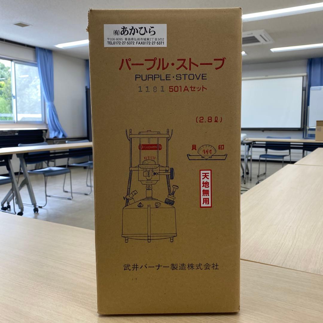 【新品未使用】武井バーナー 501Aセット ストーブ キャンプ パープルストーブ