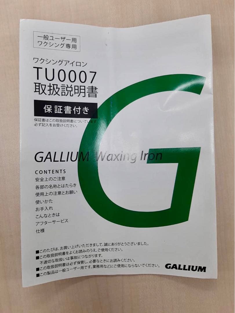 ガリウム　ワキシング アイロン　ホットワックス　GALLIUM　スノーボード