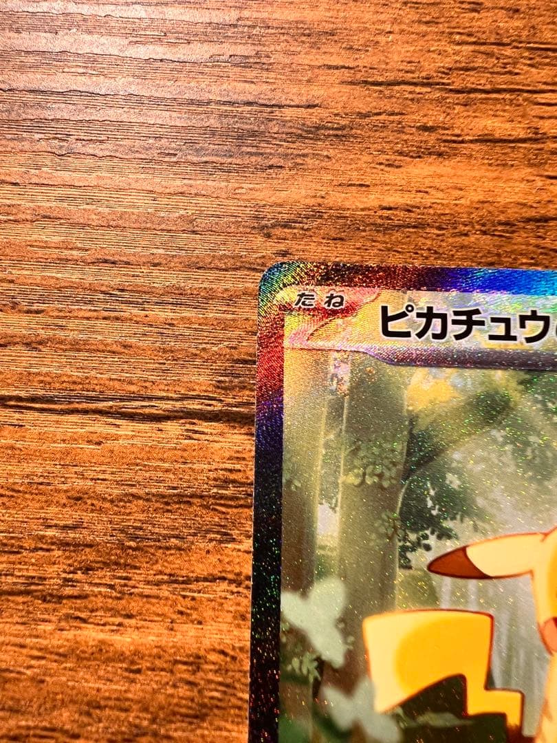 【美品】ピカチュウex sar スタデ バトルコレクション 025