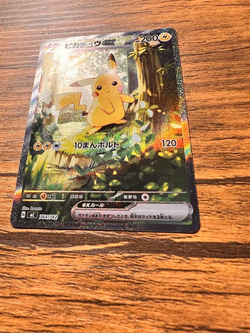 【美品】ピカチュウex sar スタデ バトルコレクション 025