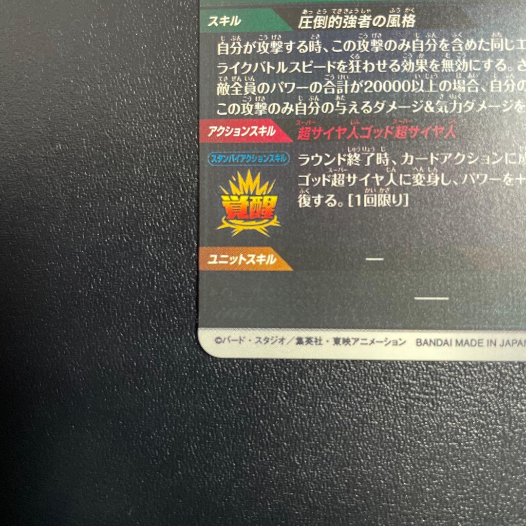 ドラゴンボールスーパーダイバーズ ゴジータ：BR SDV8-044 パラレル