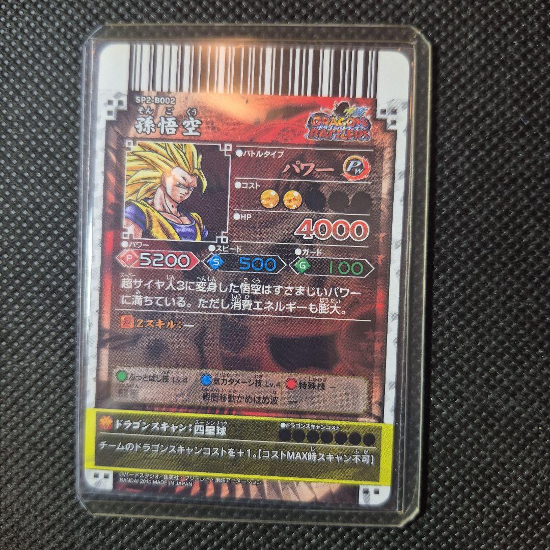 ドラゴンバトラーズ　SP2-B002　孫悟空