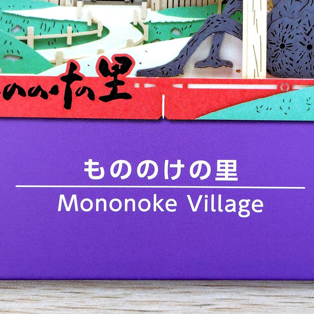 【送料無料】ジブリパーク ジブリの大倉庫限定品 ペーパーシアター 4種