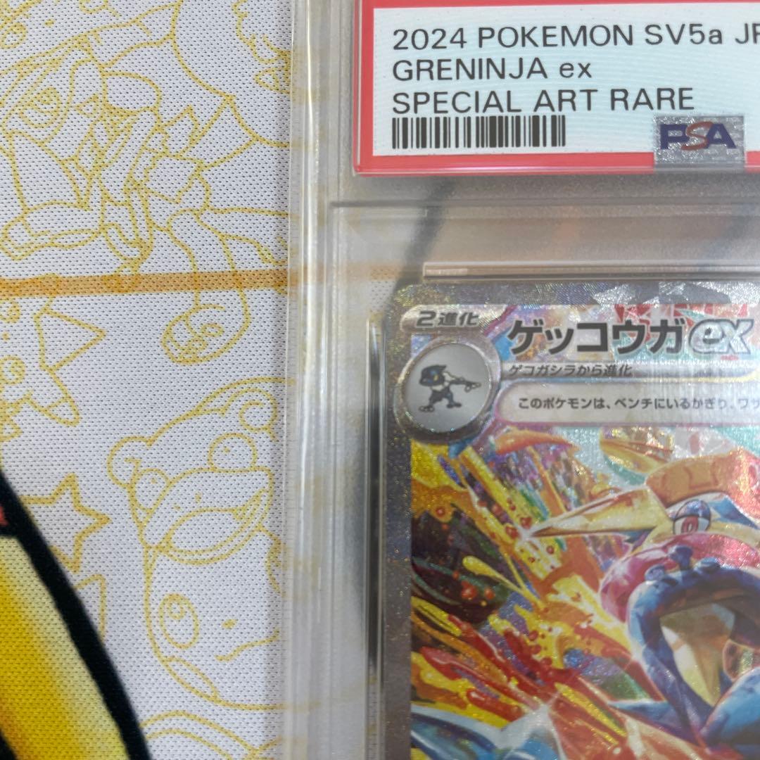 ゲッコウガex sar PSA10