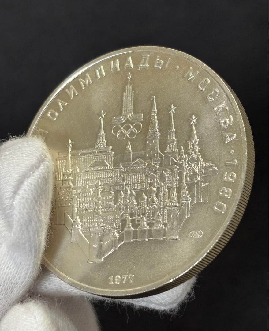 【Sv900】32.9g！モスクワオリンピック開催記念銀貨 銀位90%ケース付き