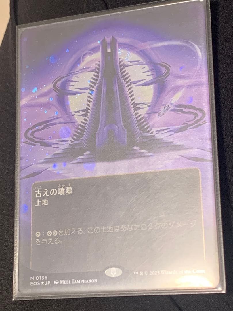 古えの墳墓 ギャラクシーfoil