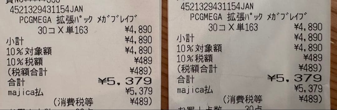 メガブレイブ 拡張パック◾︎シュリンク付き 2箱