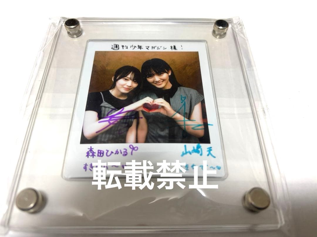 櫻坂46 森田ひかる 山﨑天 直筆サイン入り　チェキ　当選証付き