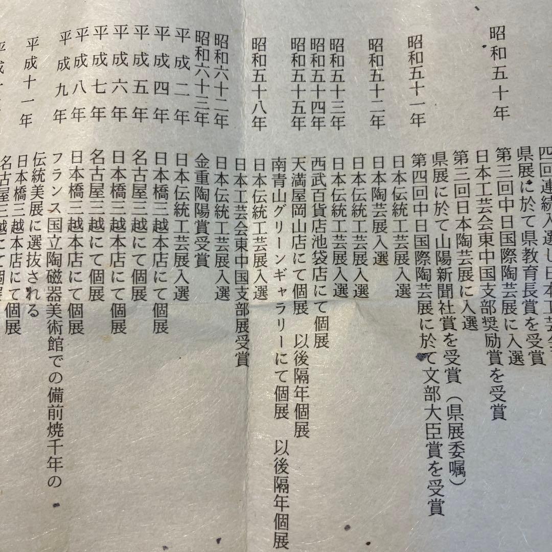 酒器　備前焼　盃　備前市重要無形文化財　小西陶蔵　造　共箱　栞付　N1027SK